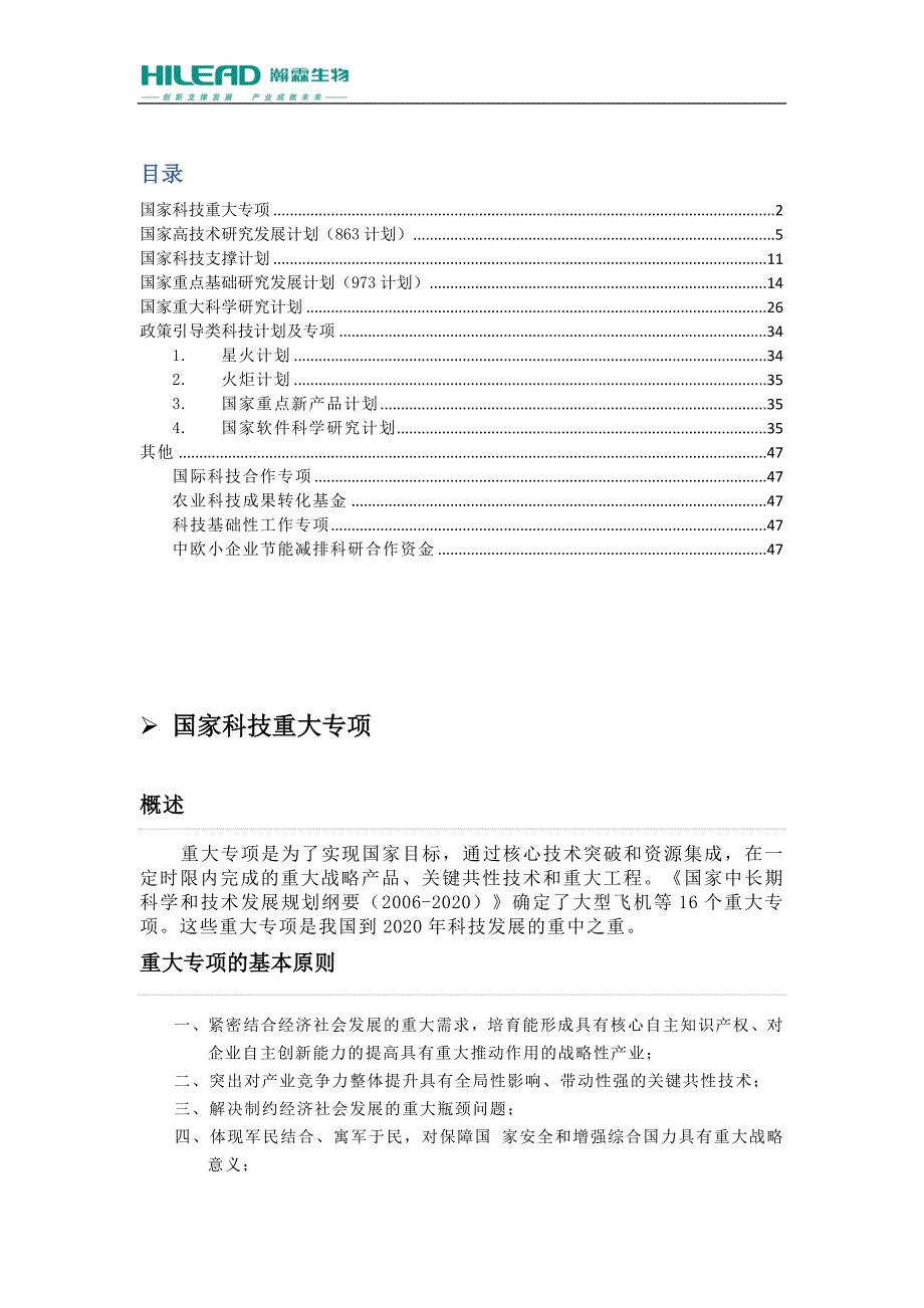 国家科技计划项目_第1页