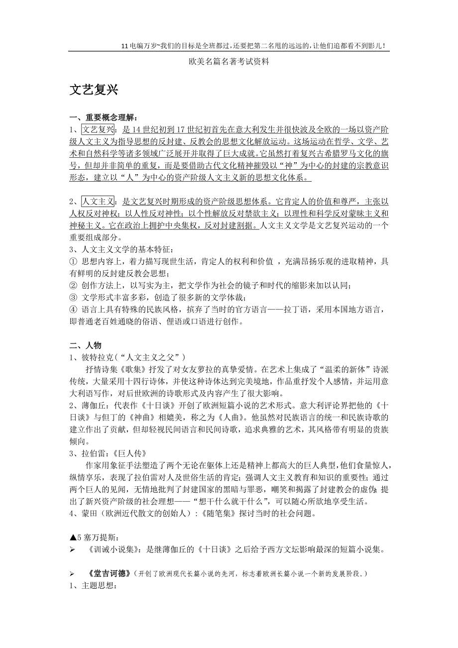 欧美名篇名著考试资料_第1页