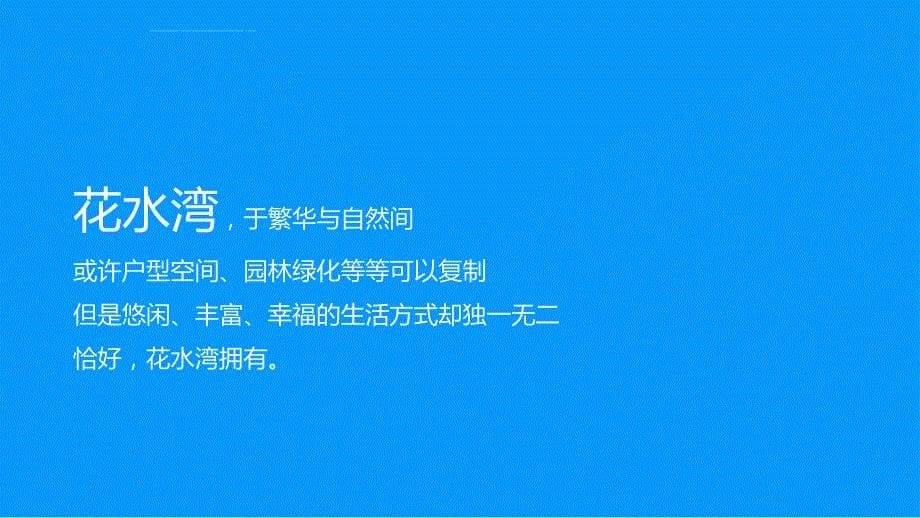 某地产中秋节公关活动执行策划方案_第5页