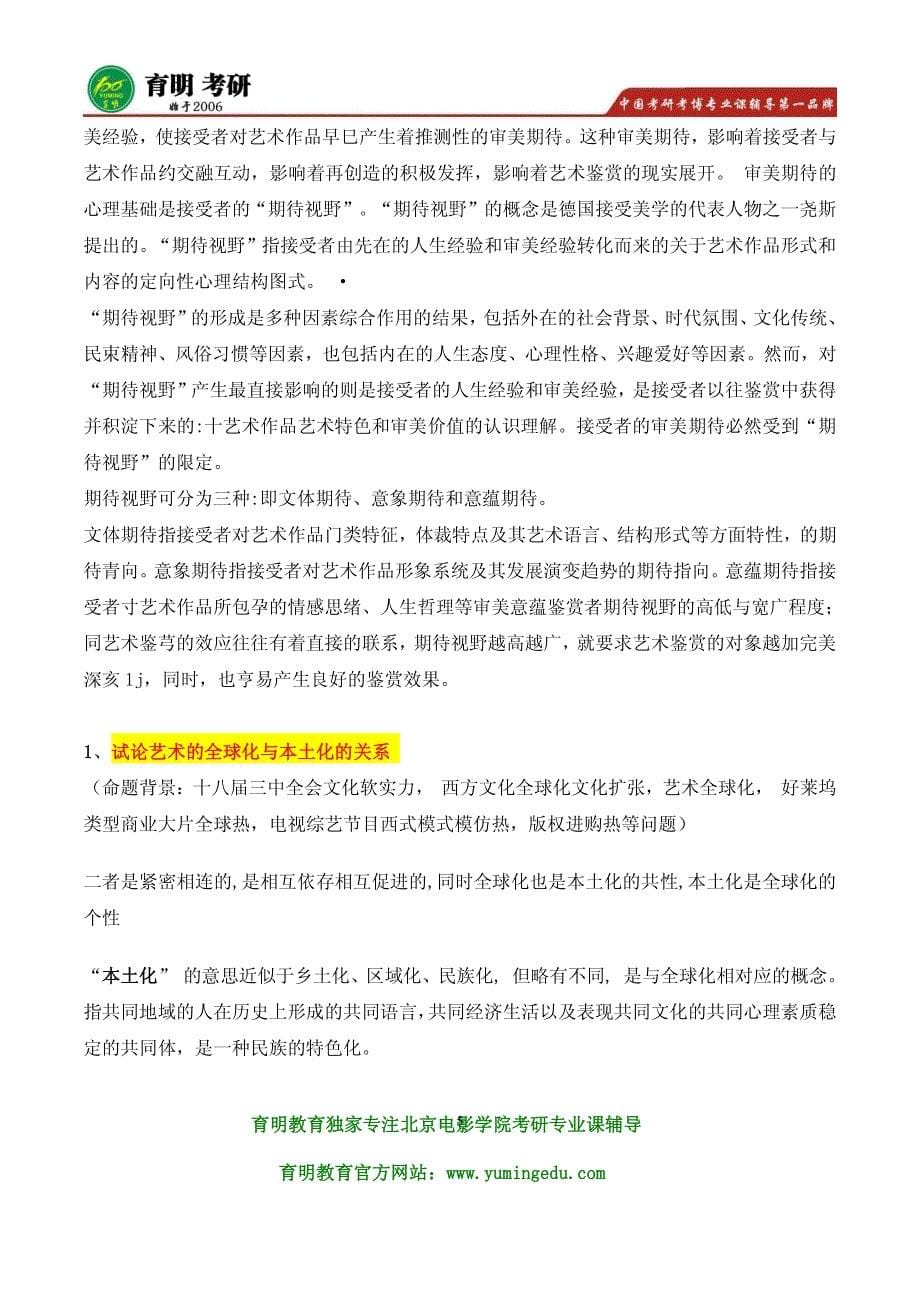 北电考研 2017年北京电影学院电影教育考研复习笔记导师信息_第5页