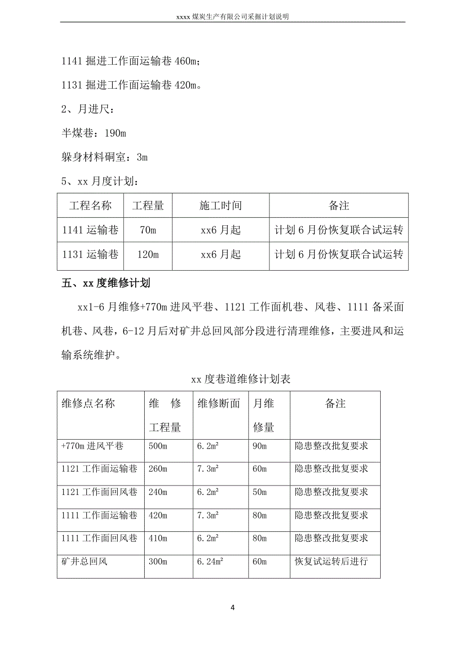 煤矿煤炭生产采掘计划_第4页