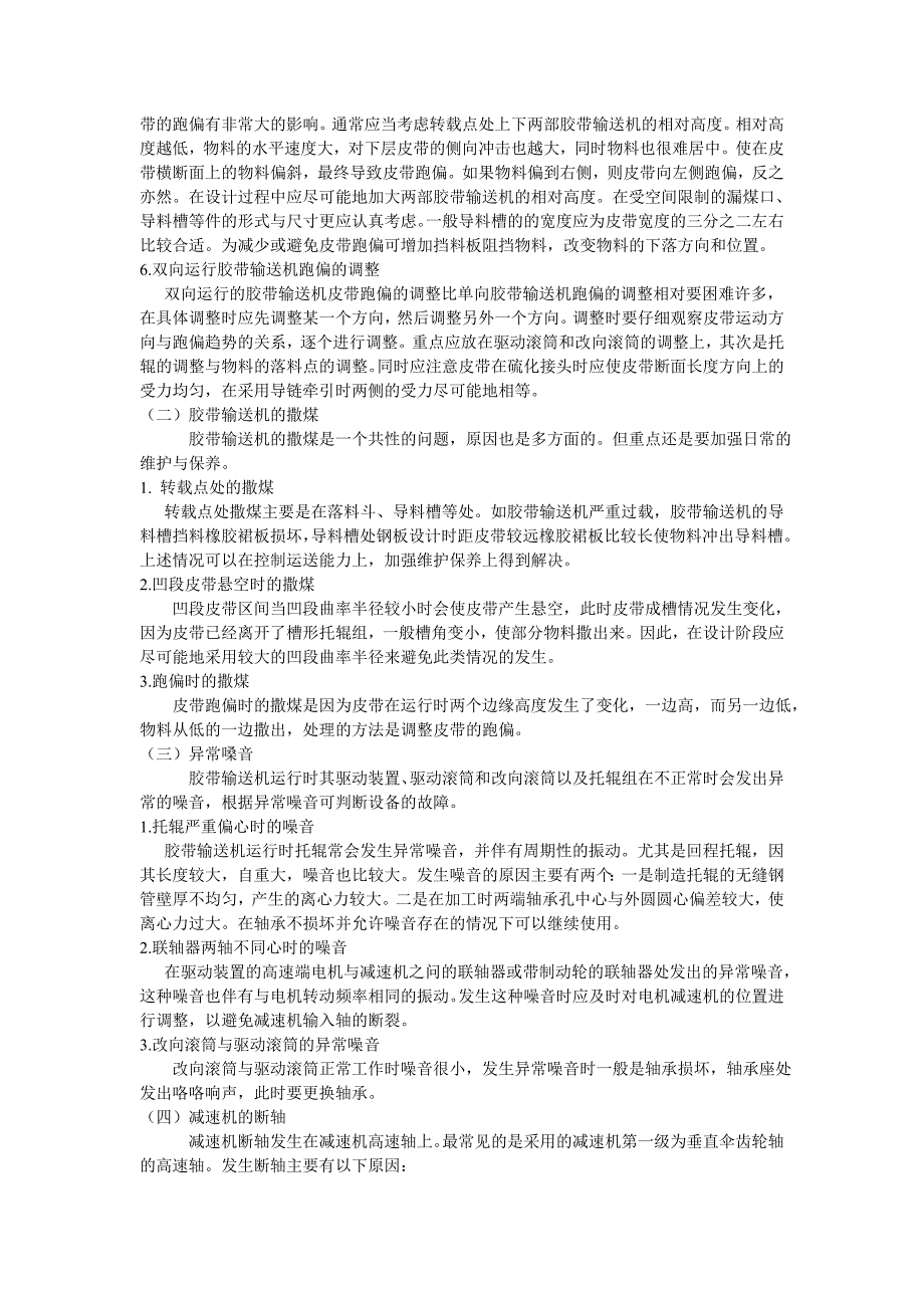 煤炭运输系统的常见问题及解决措施_第2页