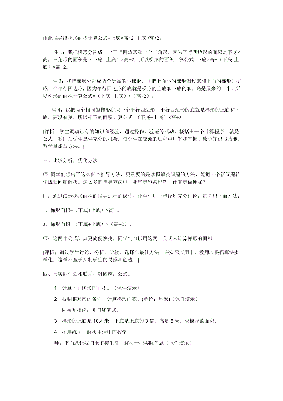 梯形面积推导的教学设计_第2页