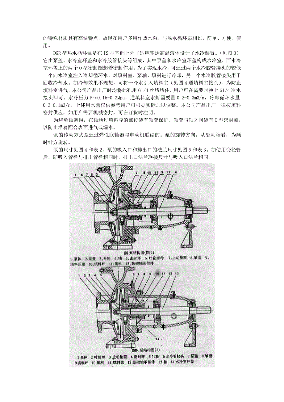 DG型单级单吸离心泵P-001_第2页