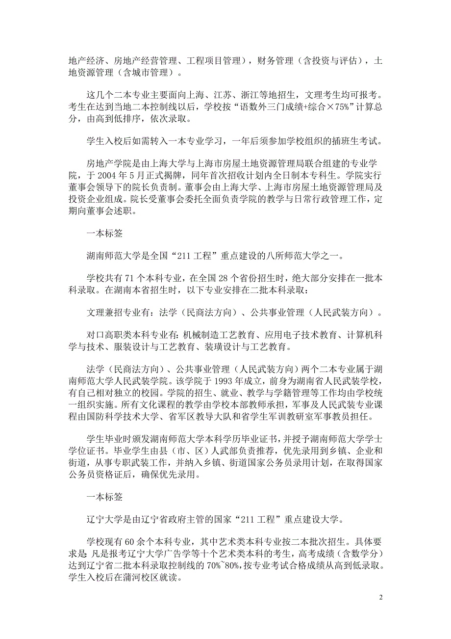 高考二本分数就可上的19所重点大学_第2页