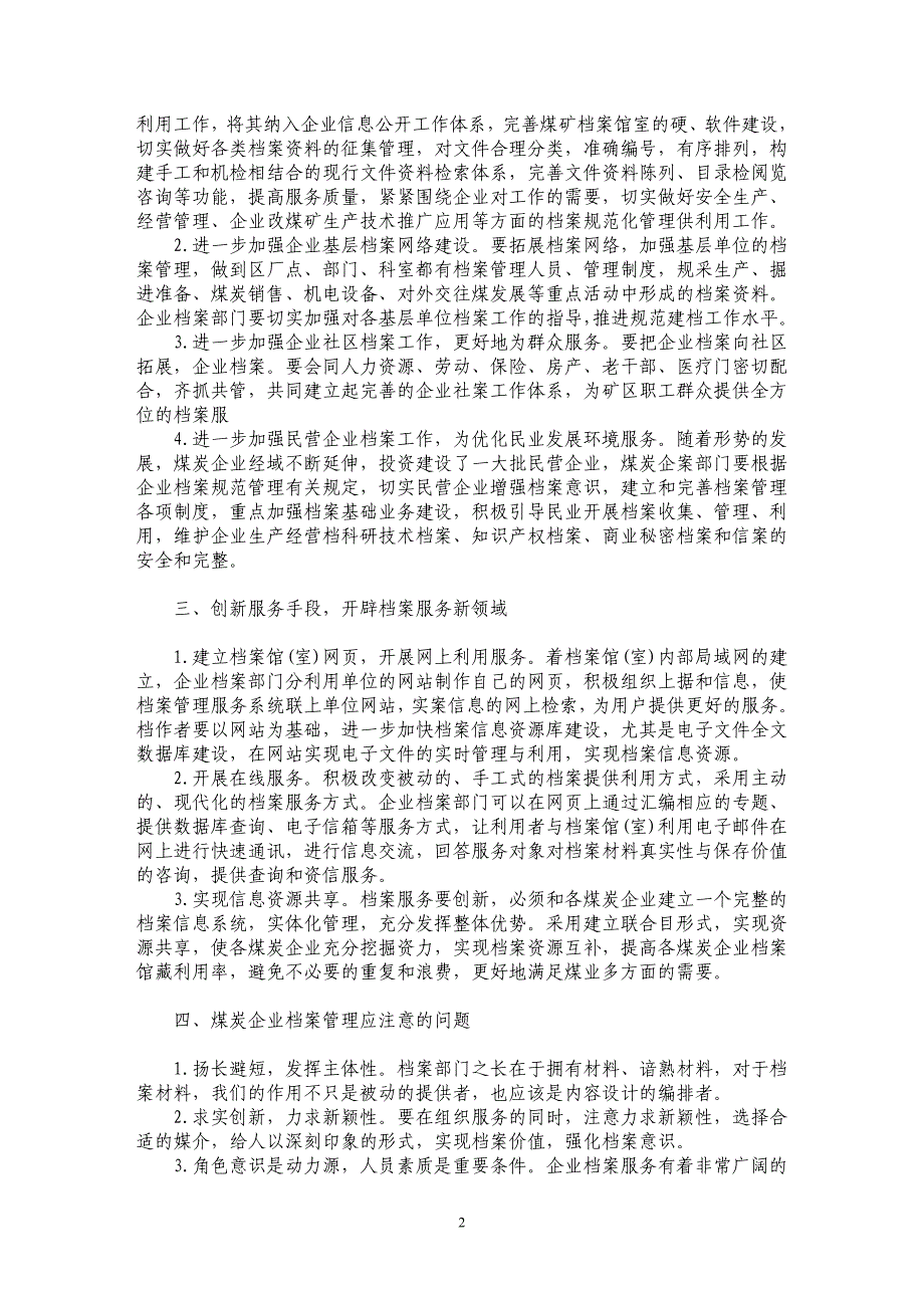 浅谈煤炭企业如何加强档案服务创新工作_第2页