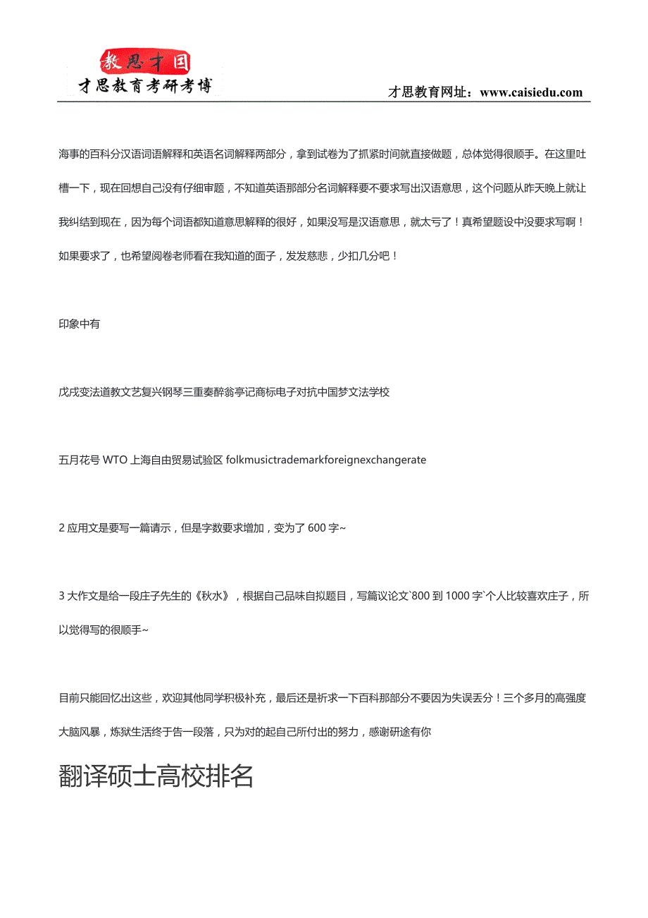 2014上海海事大学翻译硕士考研真题_第3页