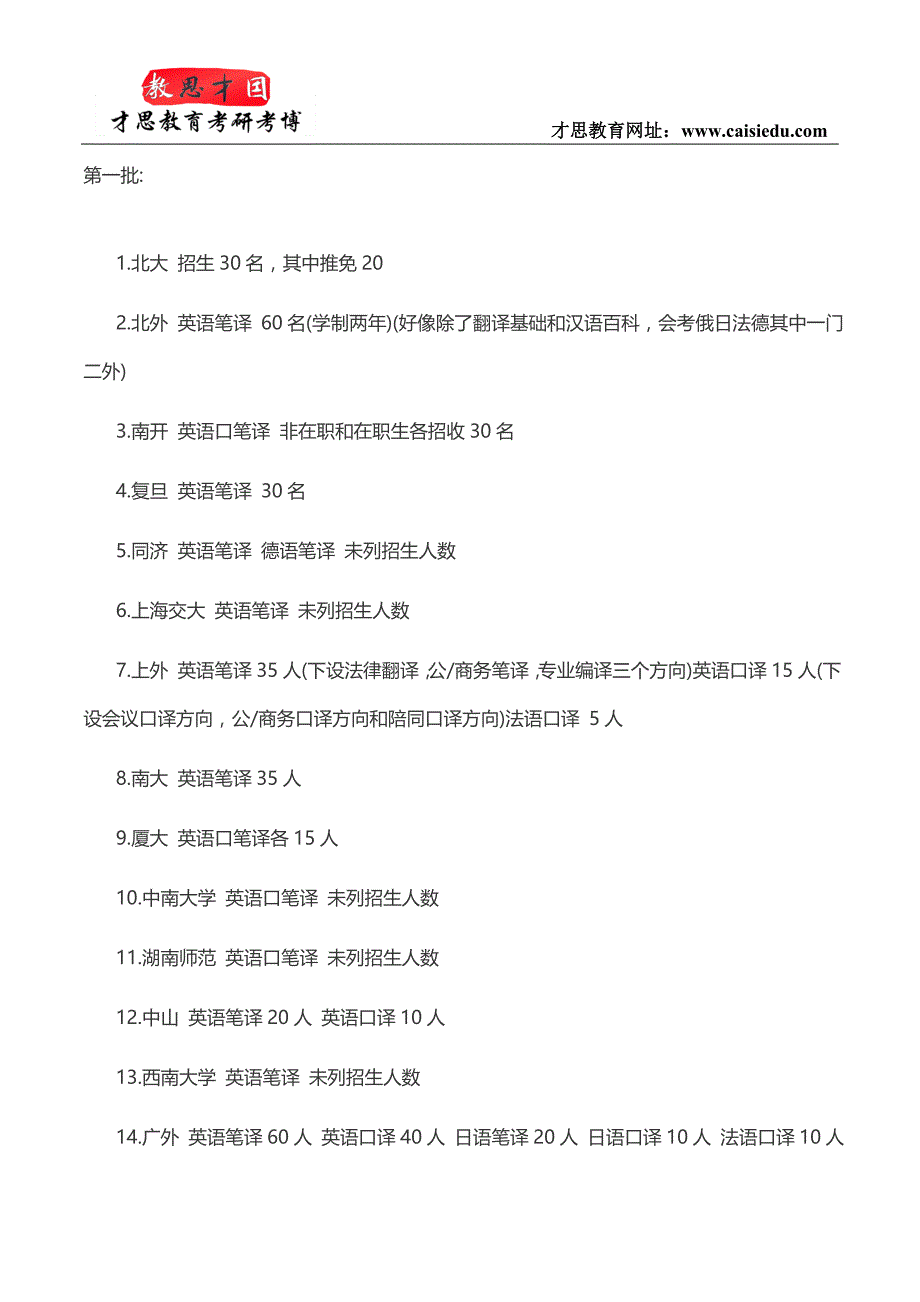2014上海海事大学翻译硕士考研真题_第4页