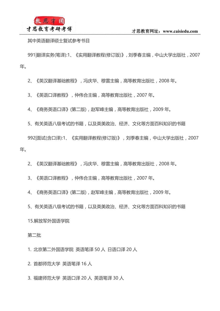 2014上海海事大学翻译硕士考研真题_第5页