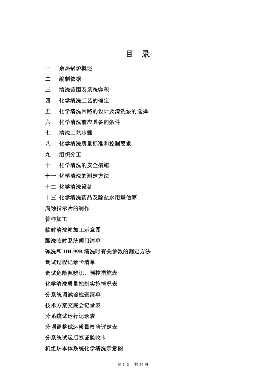 燃机热电联产工程余热锅炉化学清洗方案_第2页