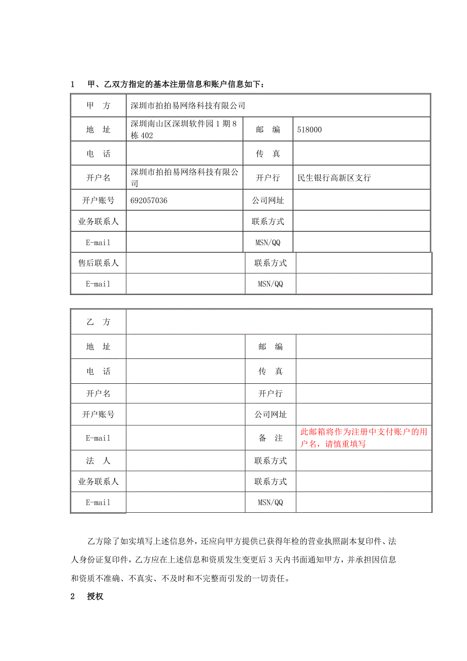 拍拍易产品代理协议-省代_第2页