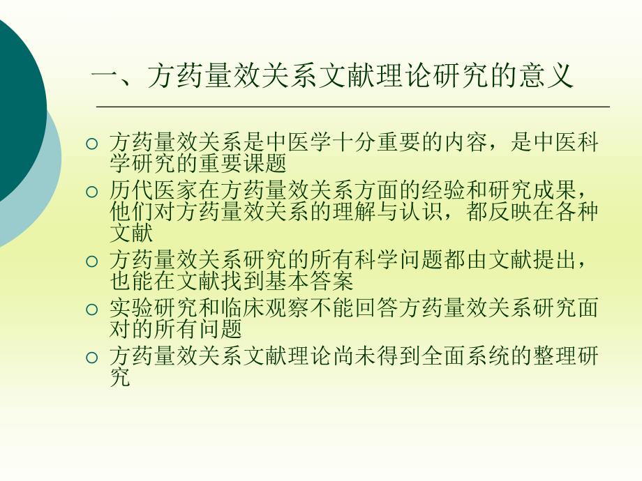 量效关系文献理论研究思考课件_第2页