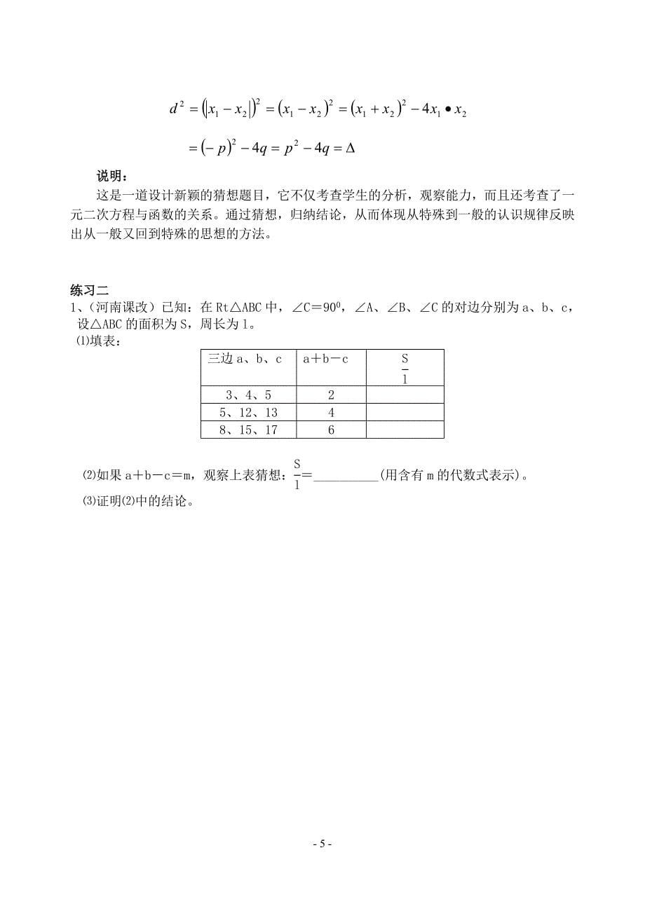 中考专题(猜想型试题)_第5页