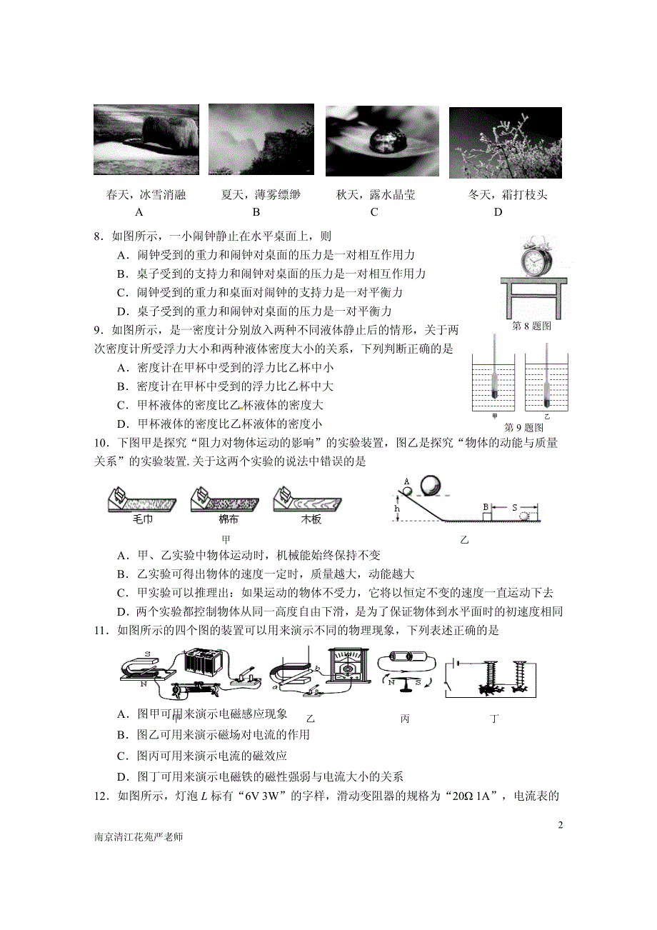 2014南京市溧水区中考物理一模试卷(含答案)_第2页