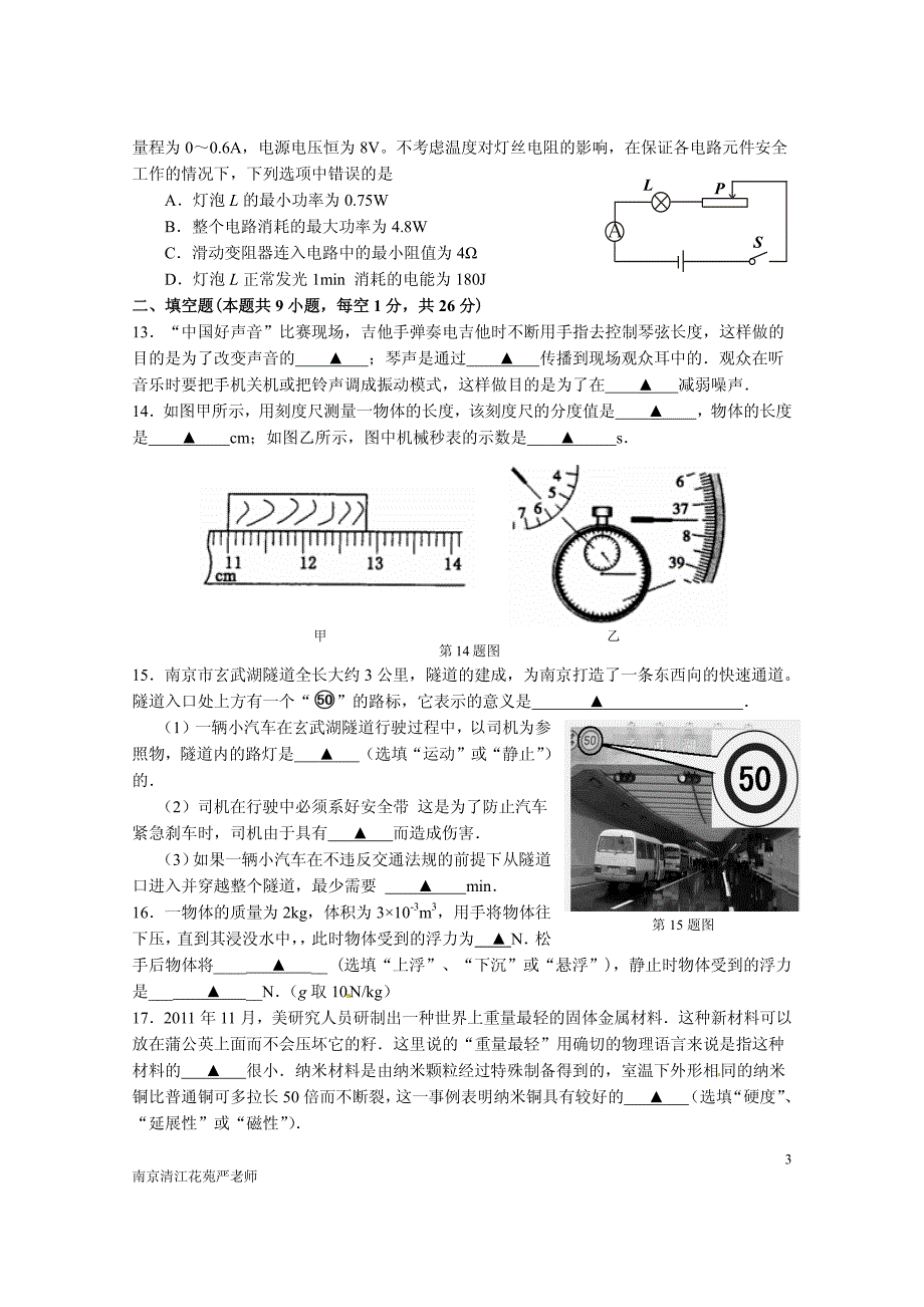 2014南京市溧水区中考物理一模试卷(含答案)_第3页