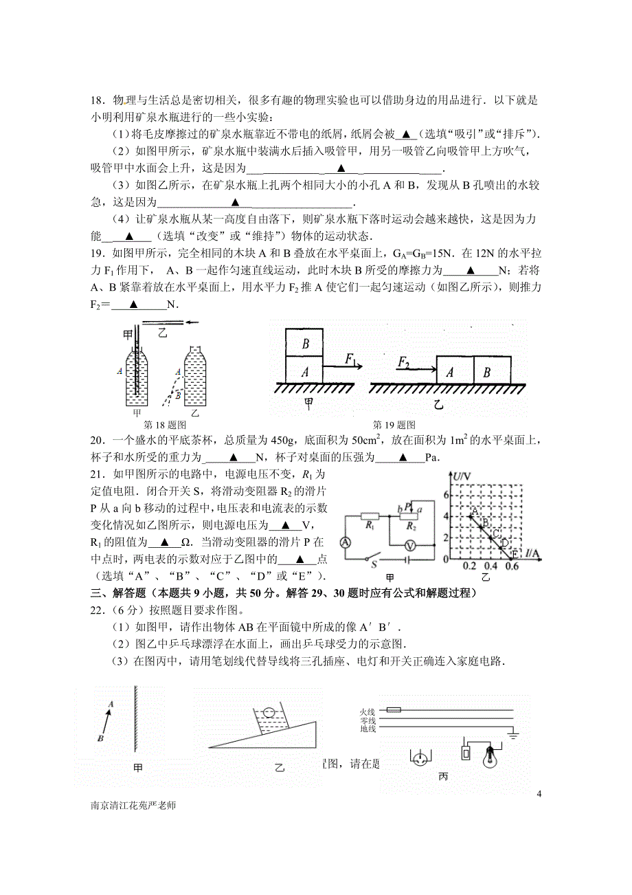2014南京市溧水区中考物理一模试卷(含答案)_第4页