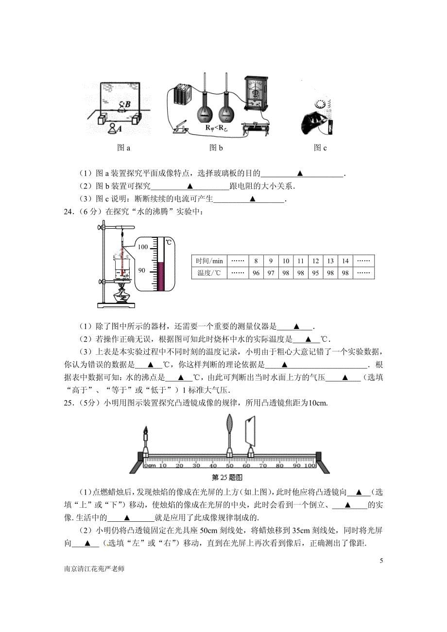 2014南京市溧水区中考物理一模试卷(含答案)_第5页