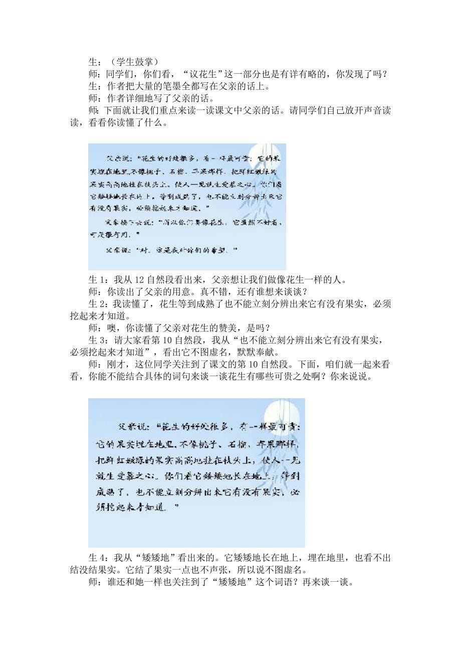 《落花生》课堂教学实录_第5页