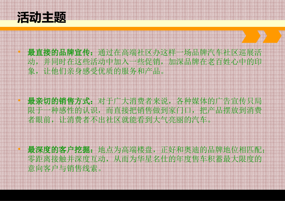 2012华星名仕社奥迪汽车名仕高端社区巡展活动策划_第3页