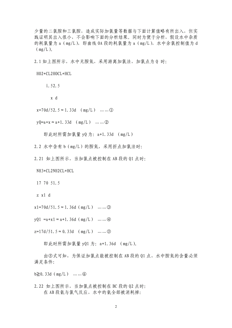 折点加氯及其应用_第2页