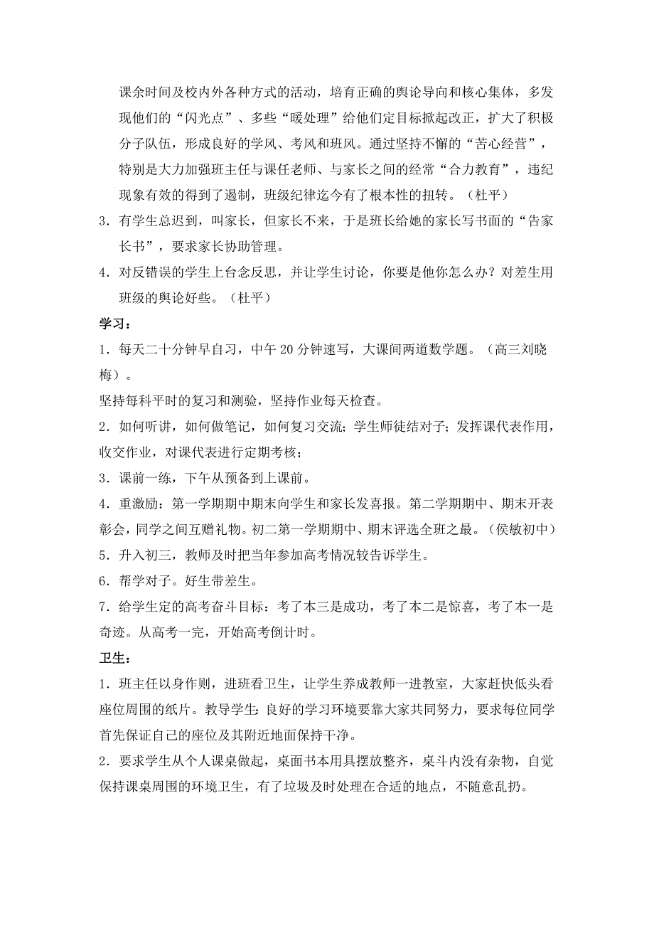 班主任常用方法集锦——主题班会、纪律、学习、卫生_第2页