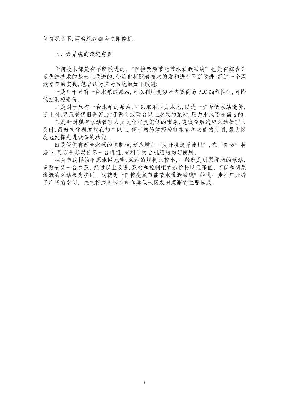 自控变频节能节水灌溉系统的研究_第3页