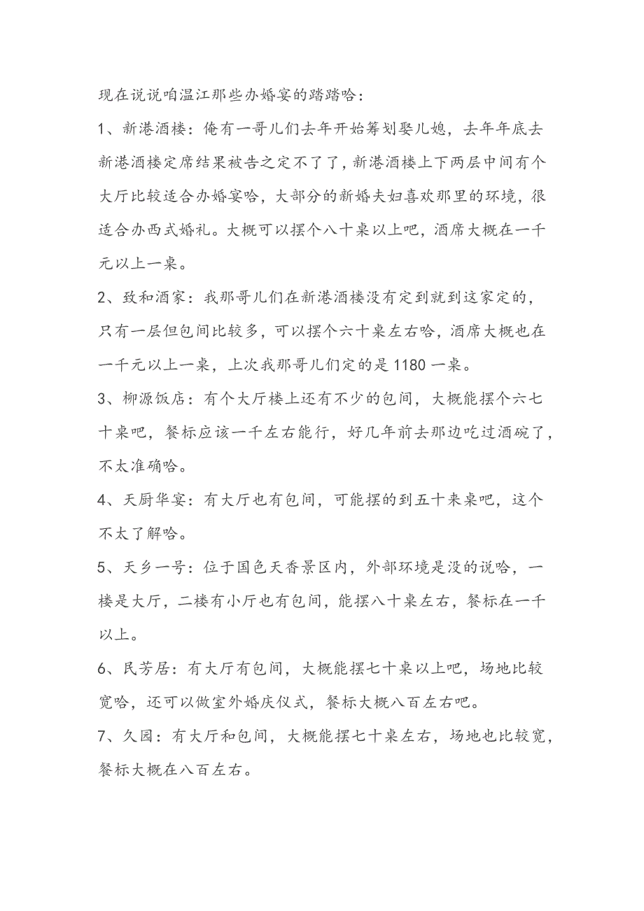 咱温江适合办婚宴地方_第1页