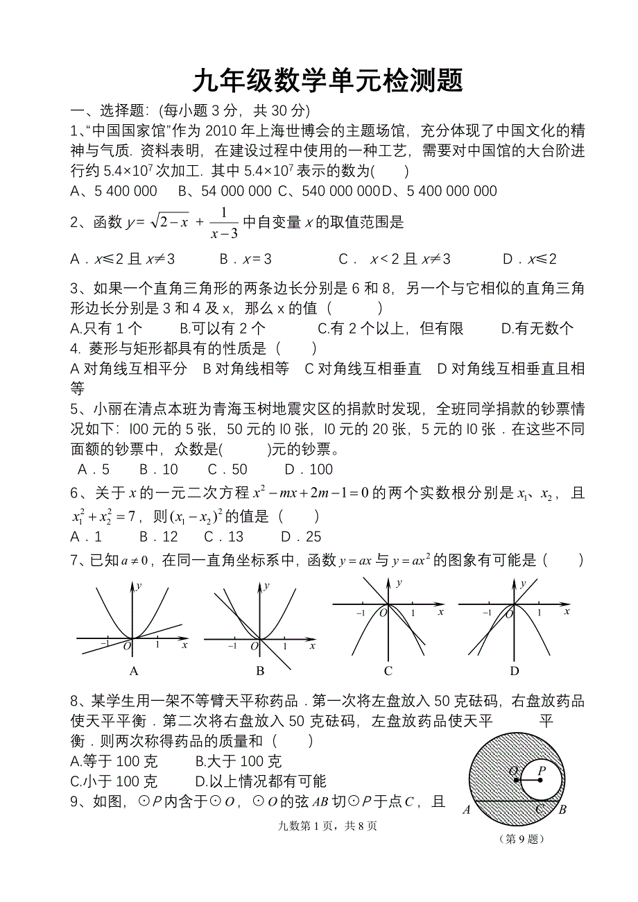 华师版九年级结束新课检测题(含答案)_第1页