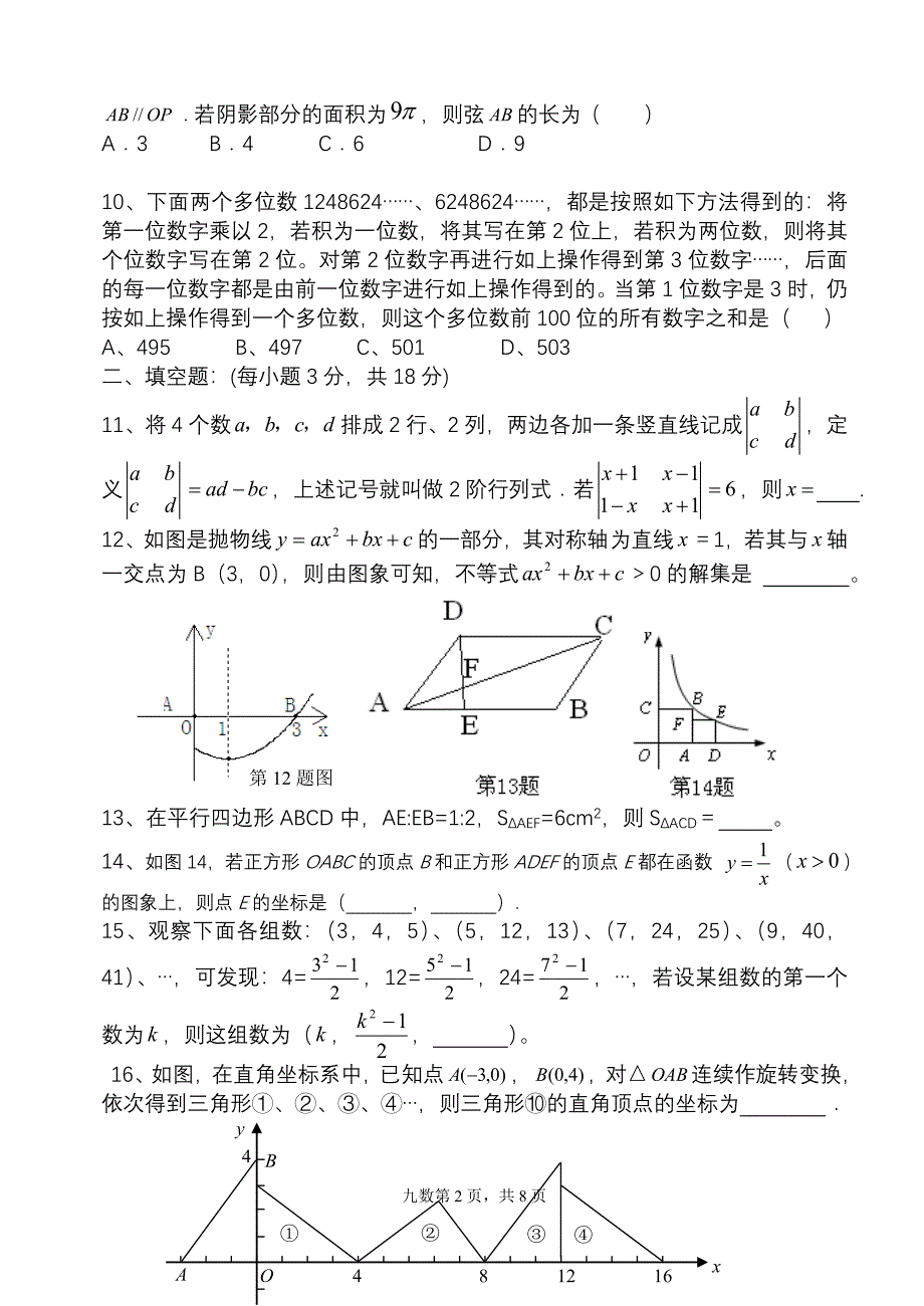 华师版九年级结束新课检测题(含答案)_第2页