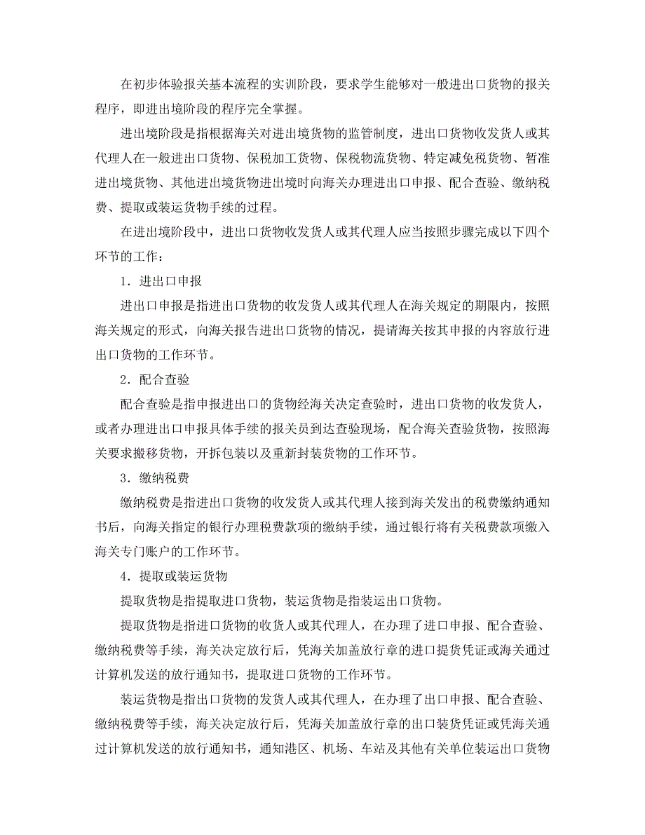 《海关报关实务》实践教学大纲_第4页