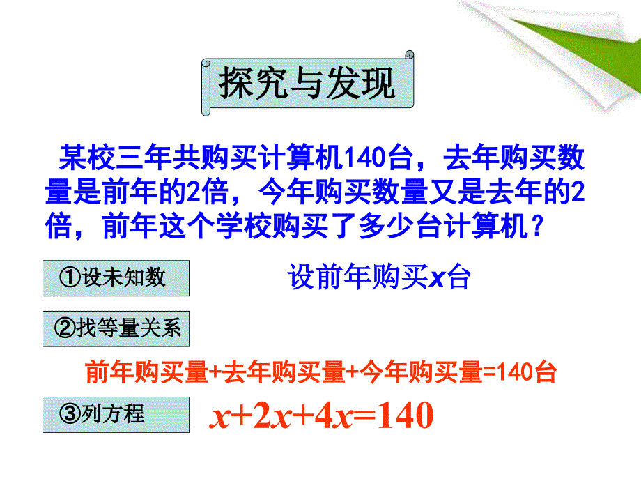 《解一元一次方程》第一课时课件  华东师大版   七年级下_第3页