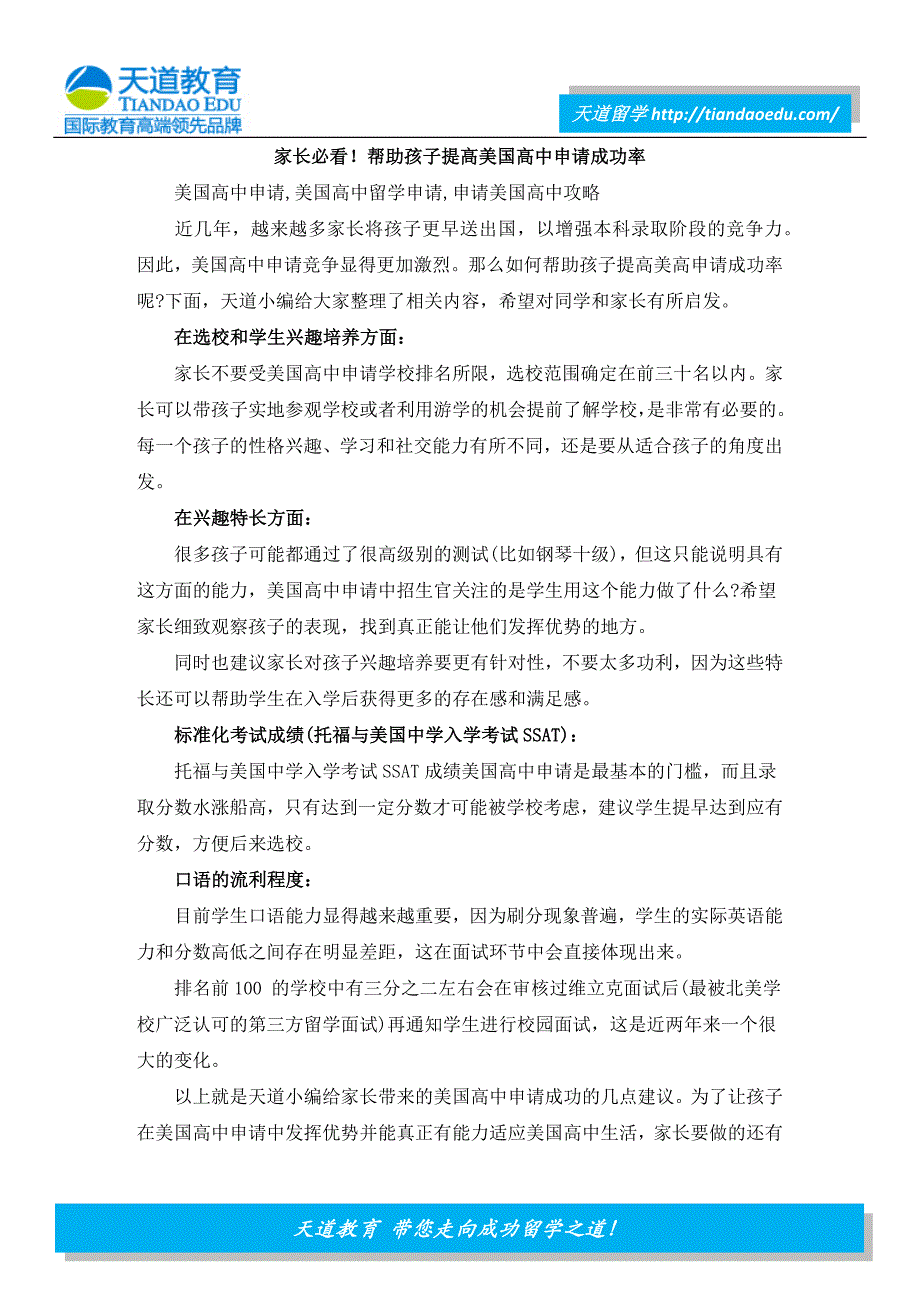 家长必看!帮助孩子提高美国高中申请成功率_第1页