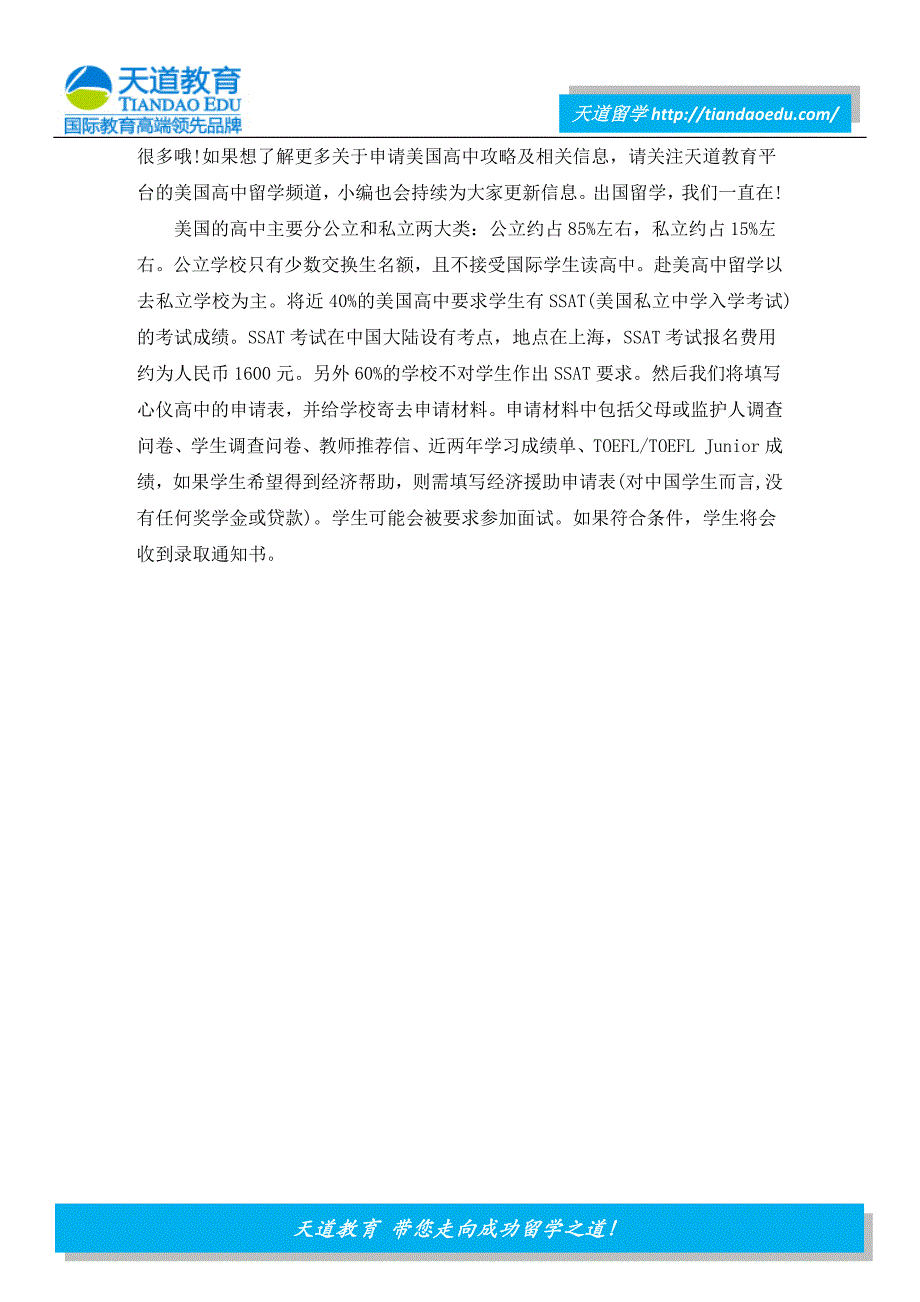 家长必看!帮助孩子提高美国高中申请成功率_第2页