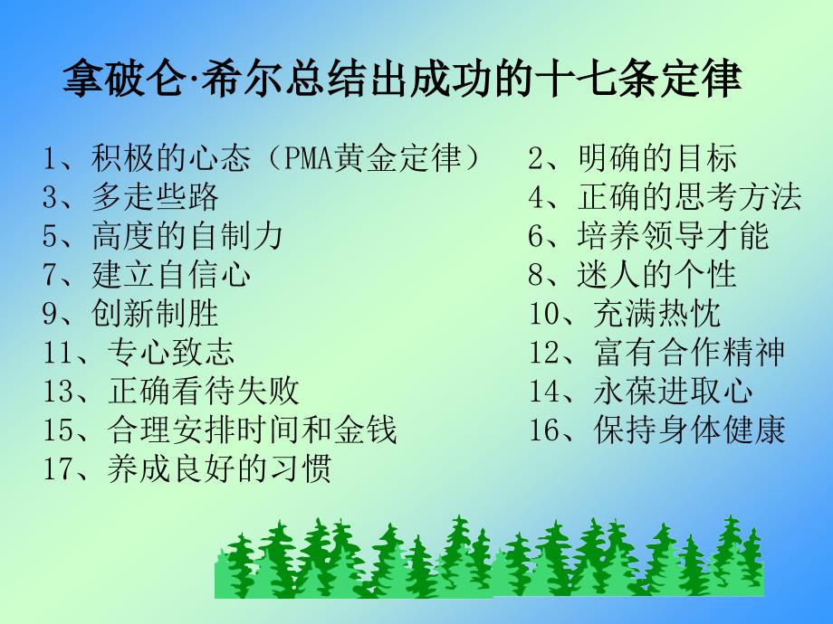 经典实用有价值企业管理培训课件：成功就是实现自己有意义的既定目标_第3页