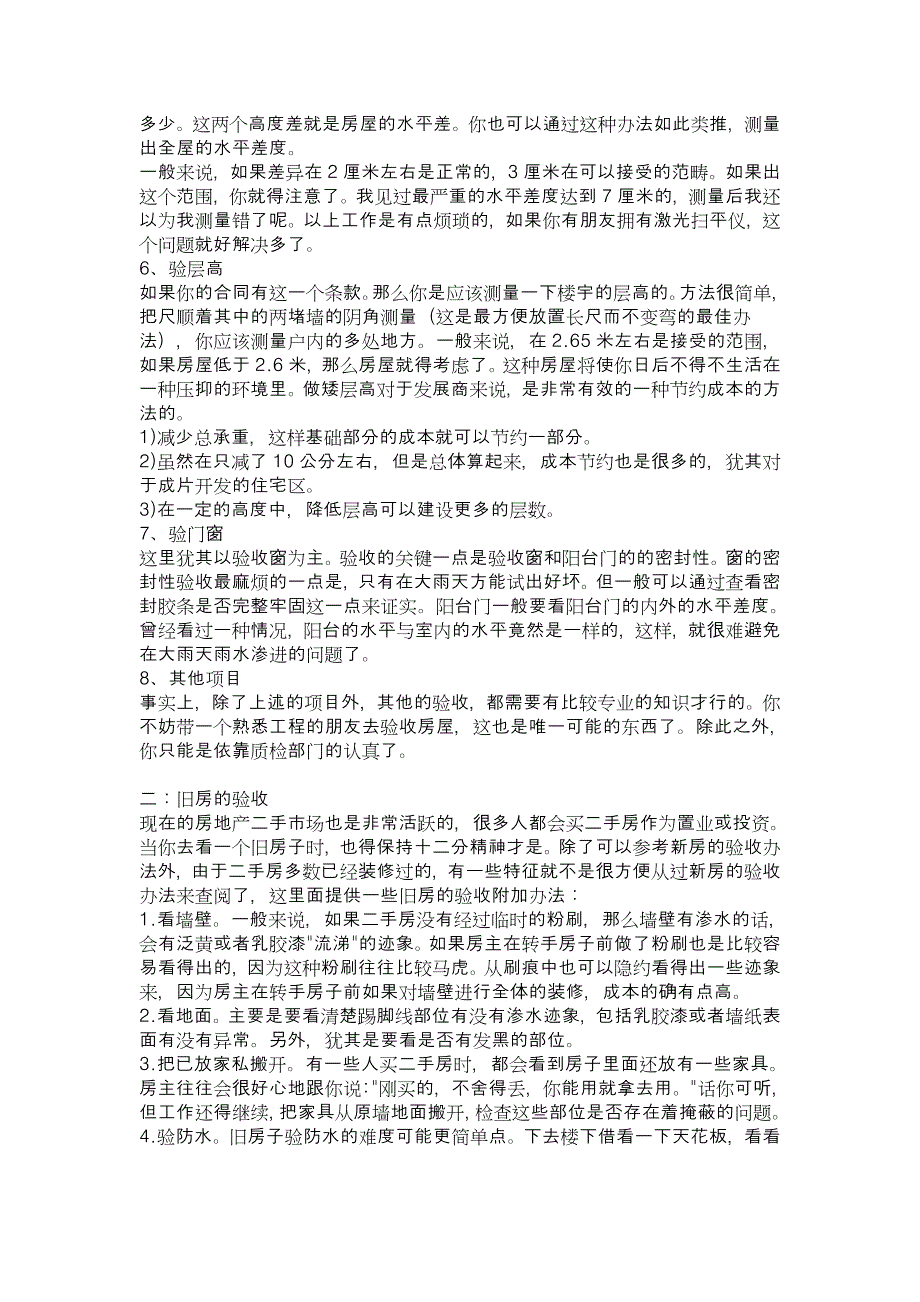 南宁装饰公司装修白皮书_第4页