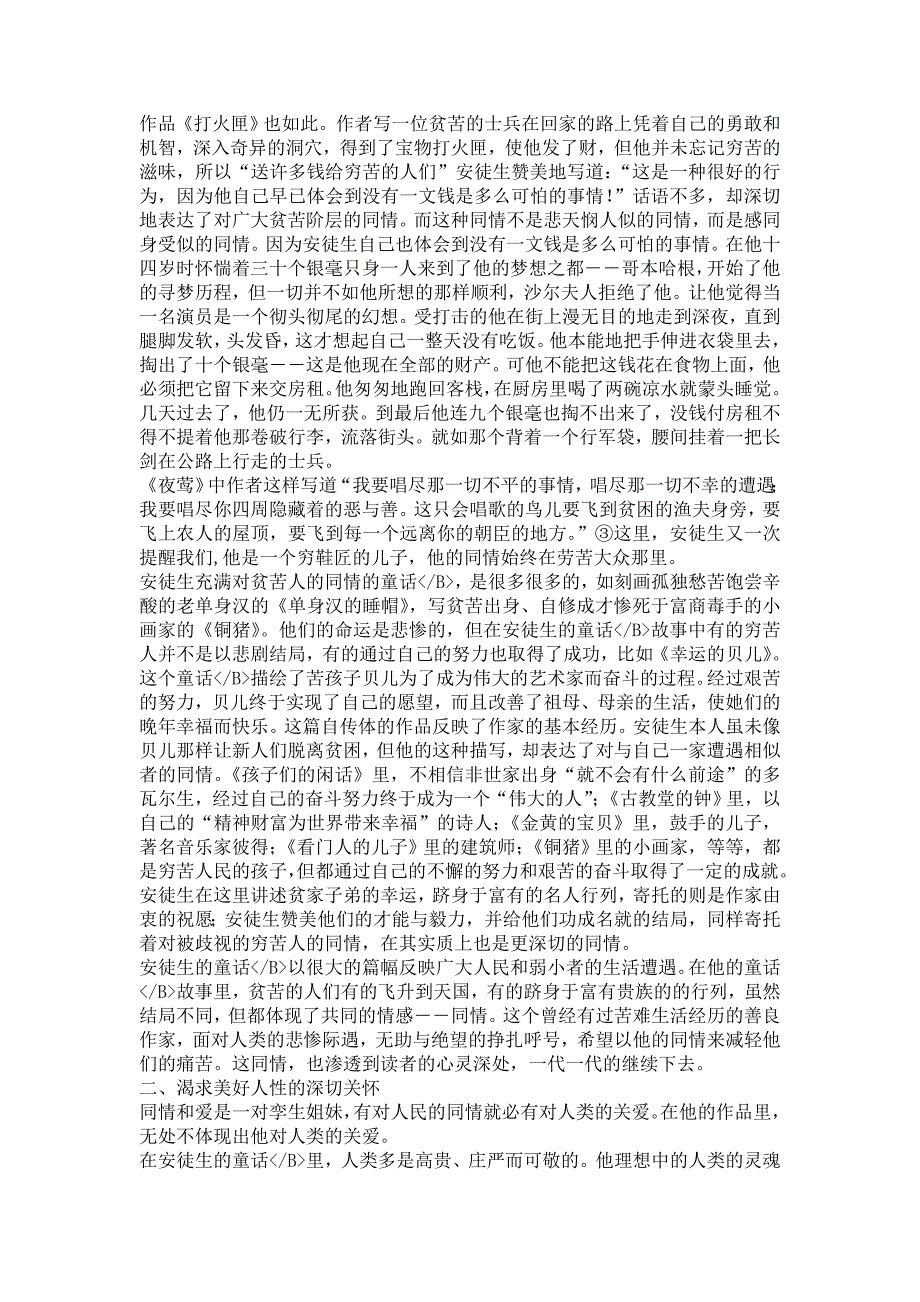 【毕业论文】论安徒生童话的人道主义精神_第3页