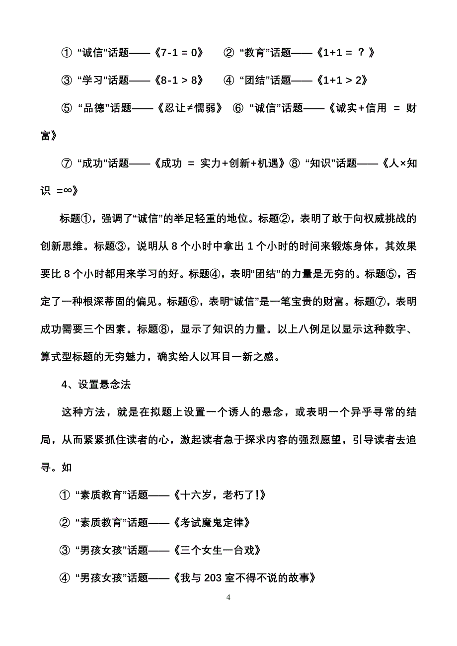 作文指导—拟题和扣题_第4页