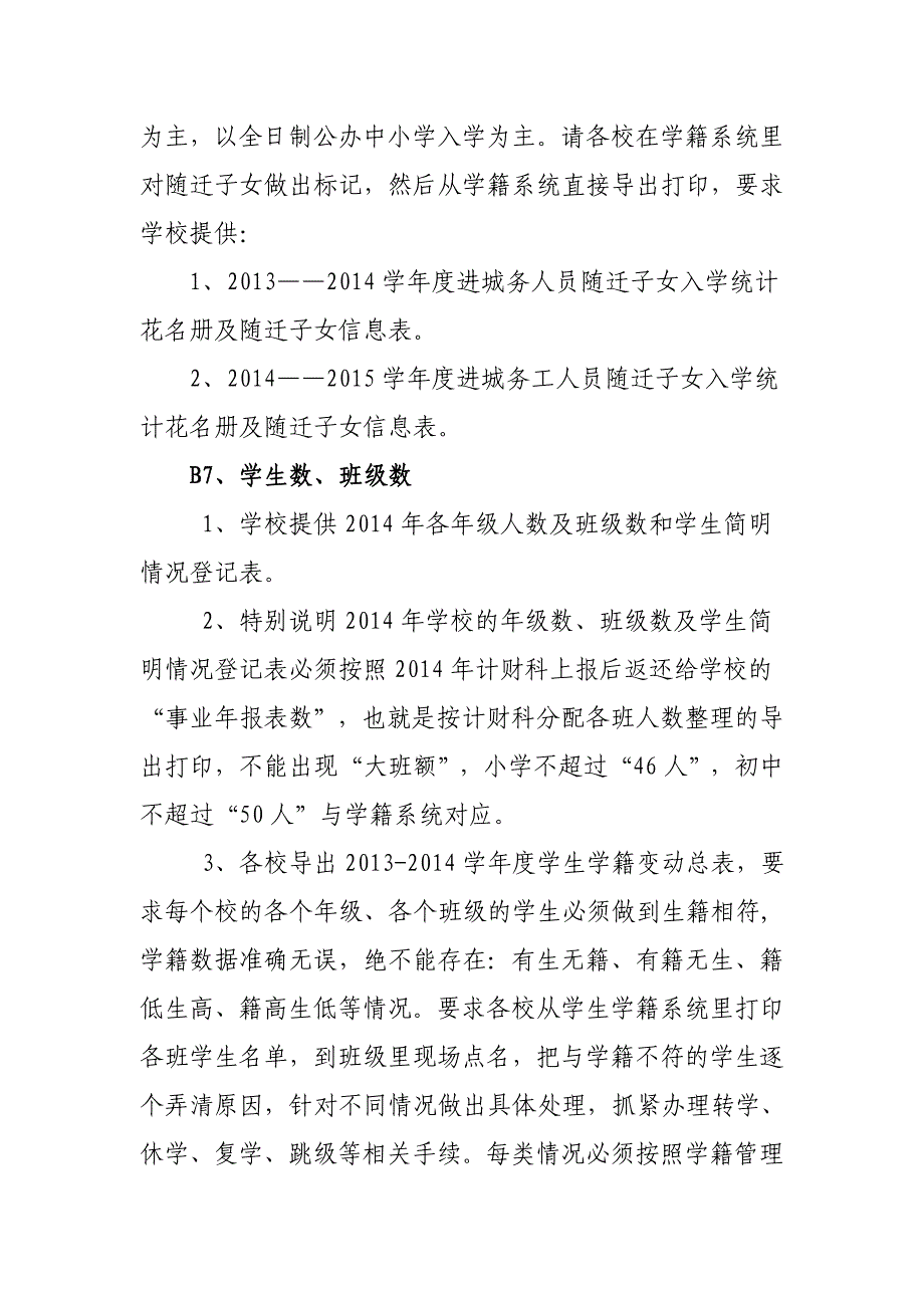 教育均衡评估迎检工作提供材料(学校)_第2页