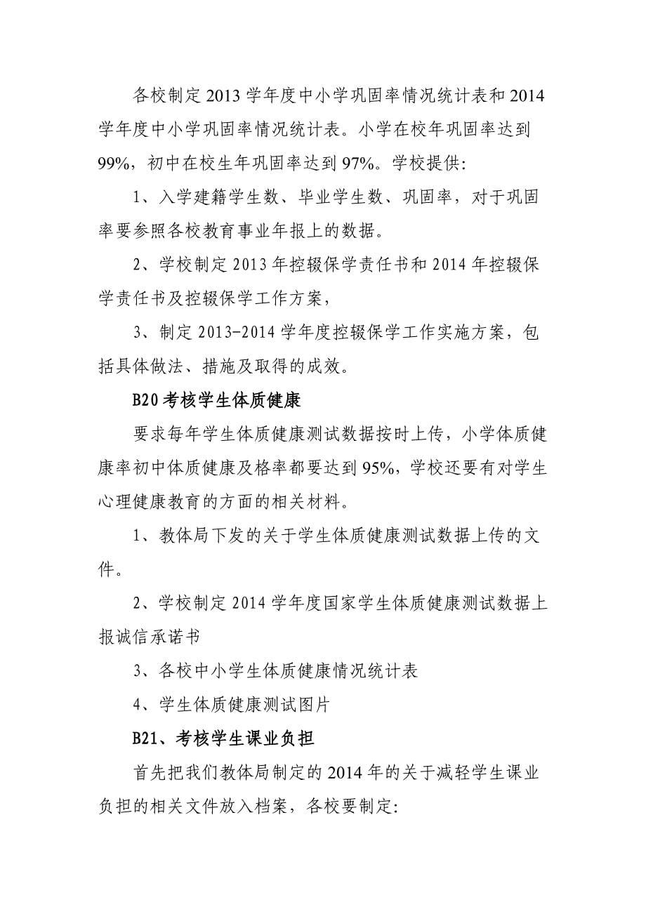 教育均衡评估迎检工作提供材料(学校)_第5页