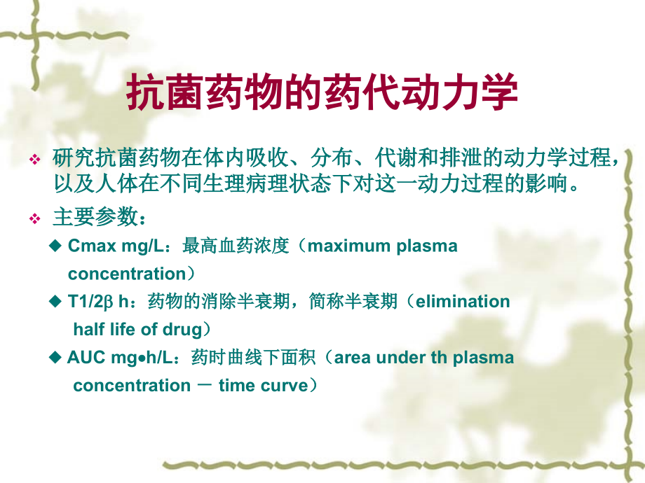 抗菌药物临床应用的基本原则课件_第3页