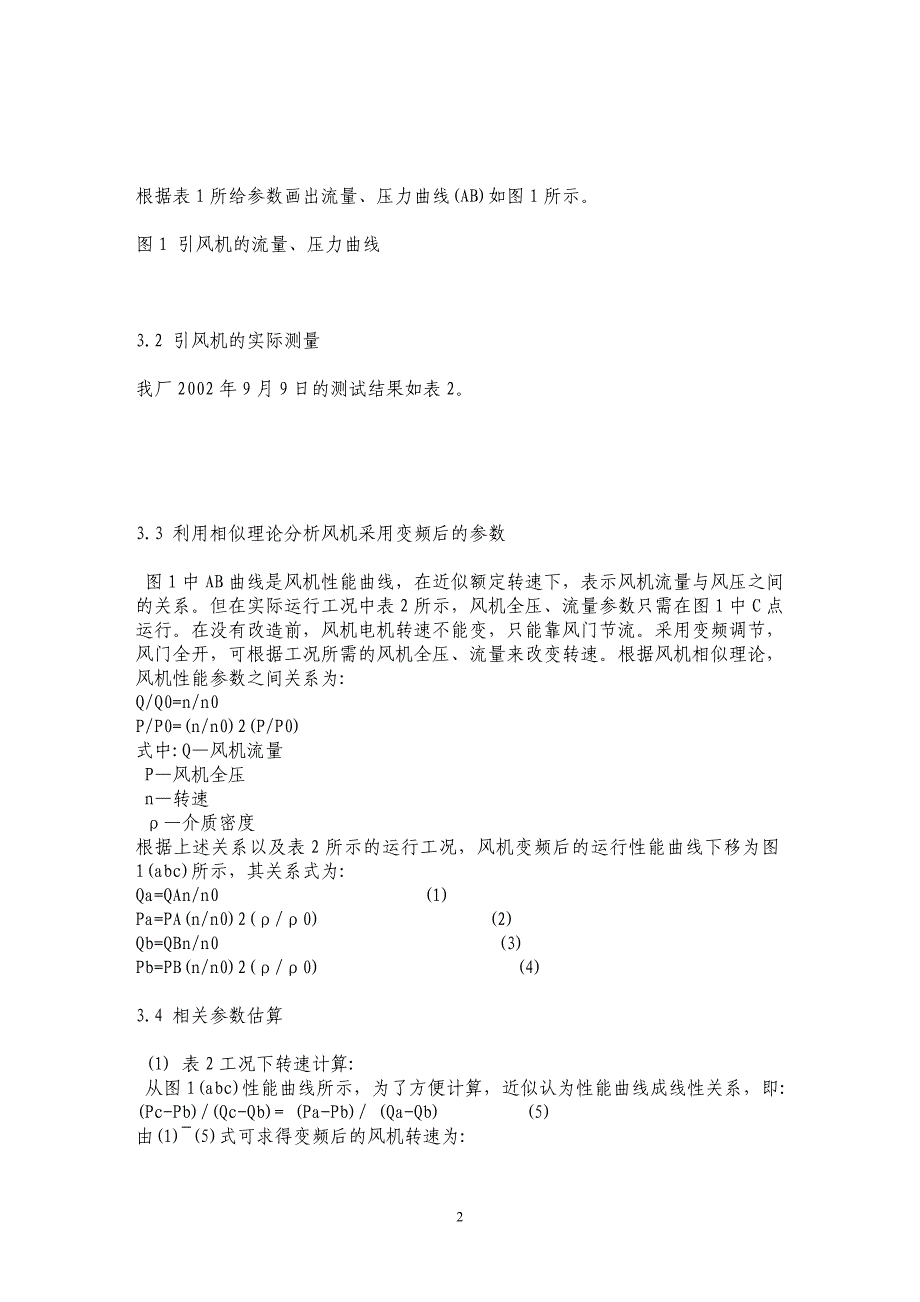 国产高压变频器在电厂风机节能改造中的应用实践_第2页