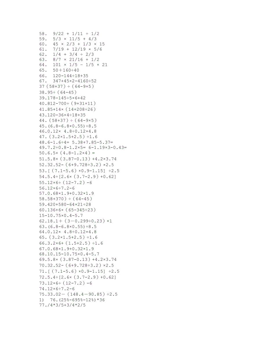 五年级上册数学分数加减乘除混合运算计算题大全_第3页