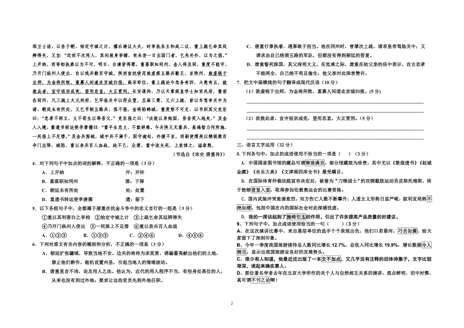 高一第一次周测试题_第2页