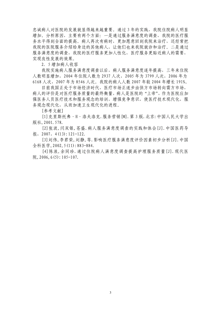 病人满意度调查在市场营销中的作用_第3页