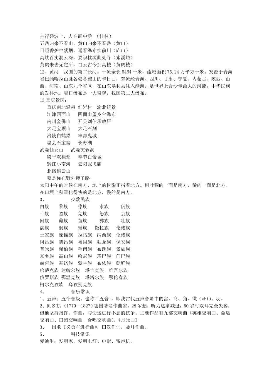 小学语文知识大全-生活常识 (1)_第5页