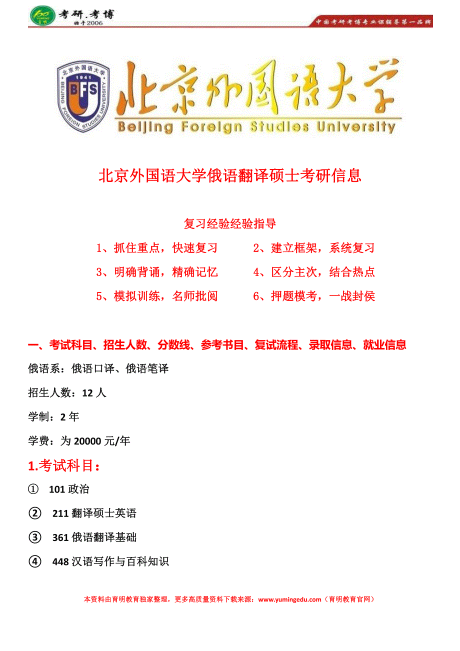 2017年北外俄语翻译硕士考研真题解析、招生信息、历年分数线、参考书_第1页