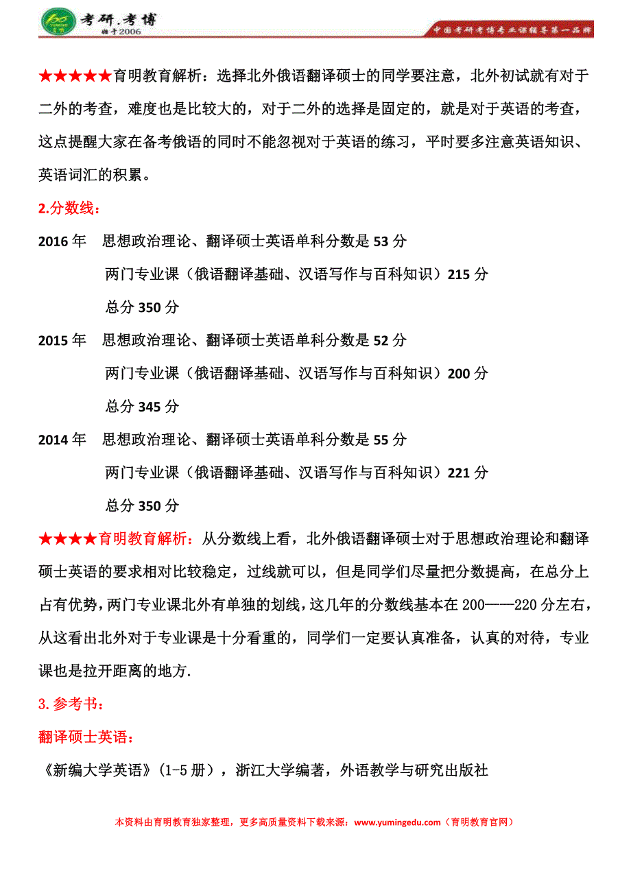 2017年北外俄语翻译硕士考研真题解析、招生信息、历年分数线、参考书_第2页