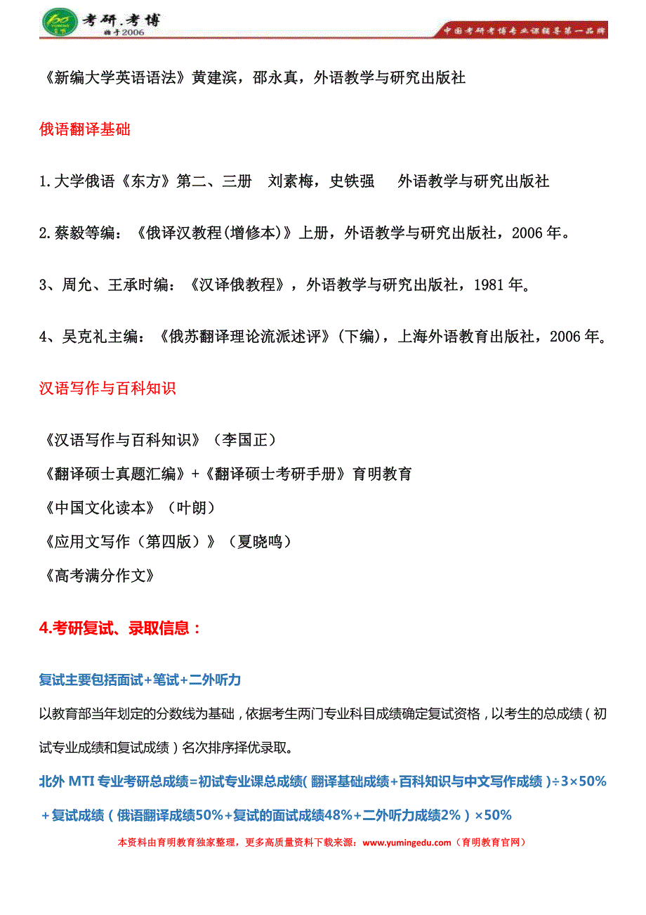 2017年北外俄语翻译硕士考研真题解析、招生信息、历年分数线、参考书_第3页