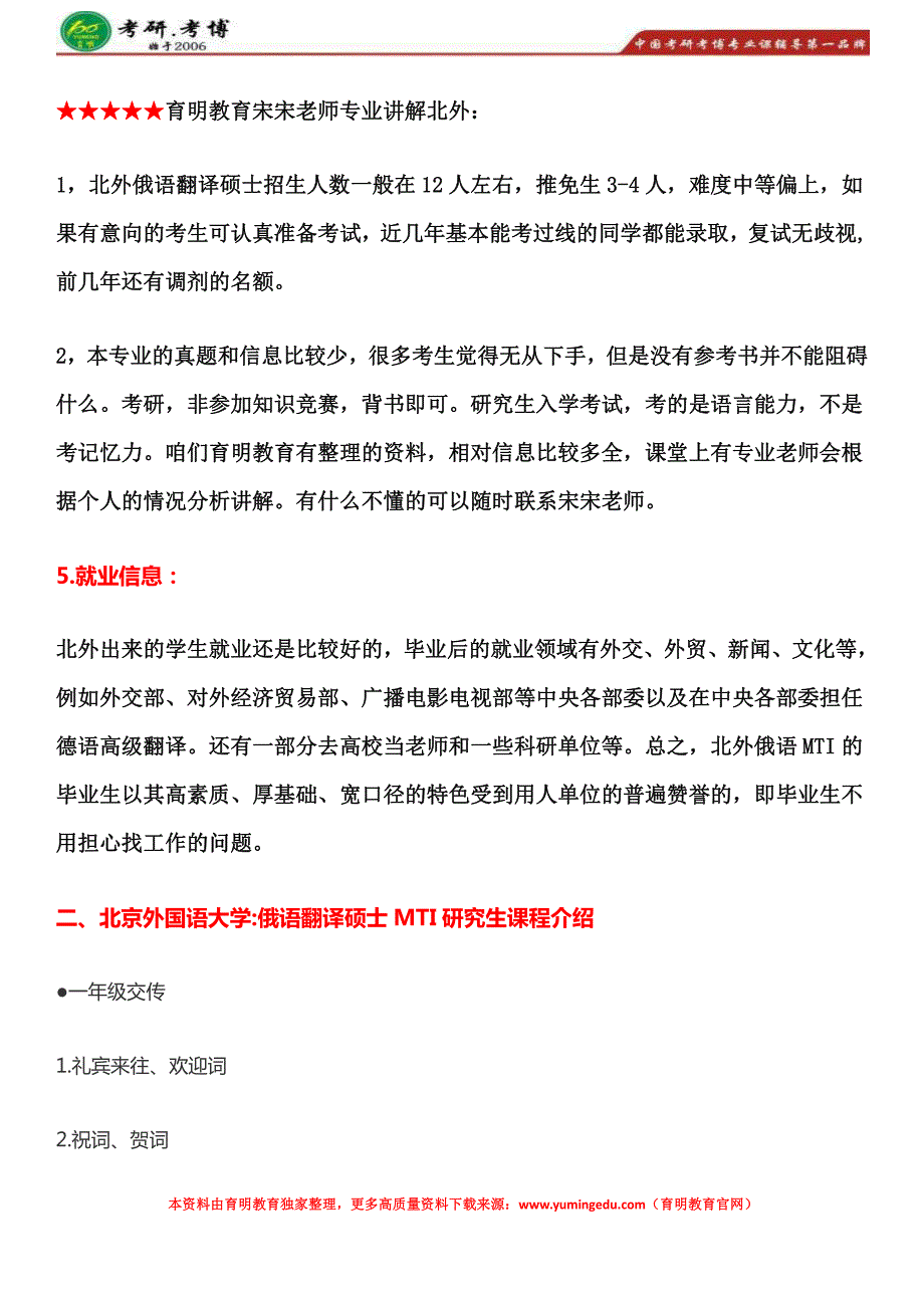 2017年北外俄语翻译硕士考研真题解析、招生信息、历年分数线、参考书_第4页