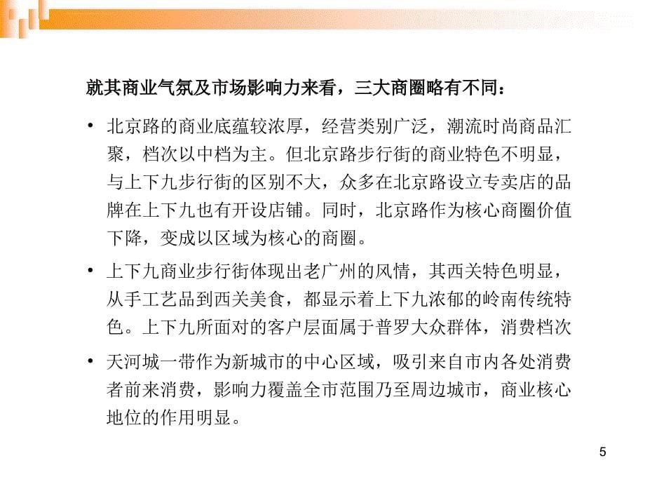 江南商城二层项目定位可行报告_第5页